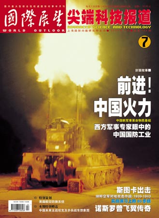 西方军事专家眼中的中国国防工业(组图)
