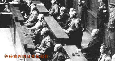 等待宣判的日本战犯们