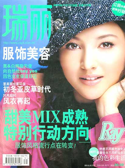 《瑞丽服饰美容》2003年11月号封面