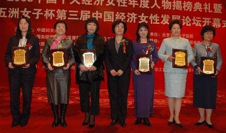 组图:05中国十大经济女性年度人物杰出贡献奖