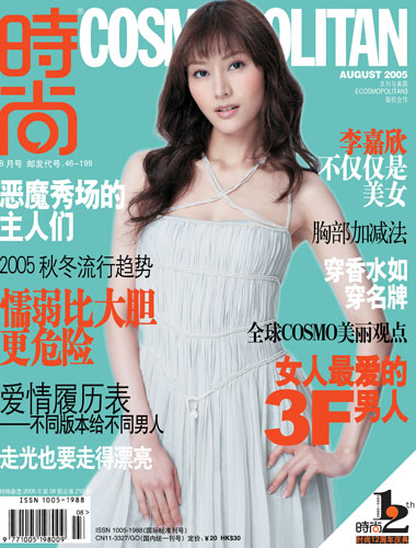 《时尚Cosmopolitan》8月刊封面(图)