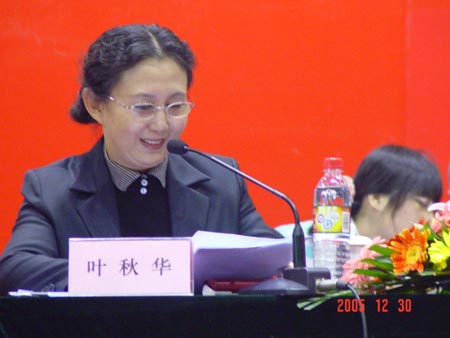 图文:法学院党委书记叶秋华主持庆典大会