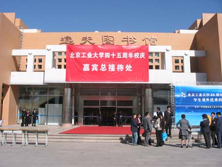 图文:北京工业大学新落成的逸夫图书馆
