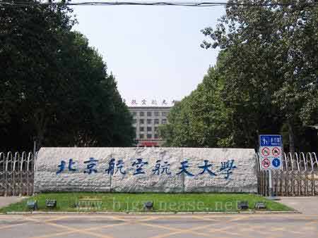 排行榜 - 北京航空航天大学 - 中国帅哥最多大学