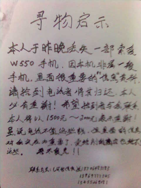 组图:一个大学生的神秘寻物启事_新浪论坛_新浪网