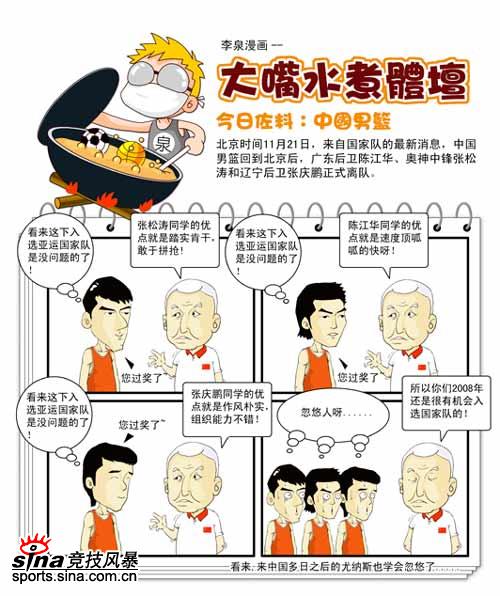 体育漫画-来中国多日后尤纳斯也学会了忽悠人