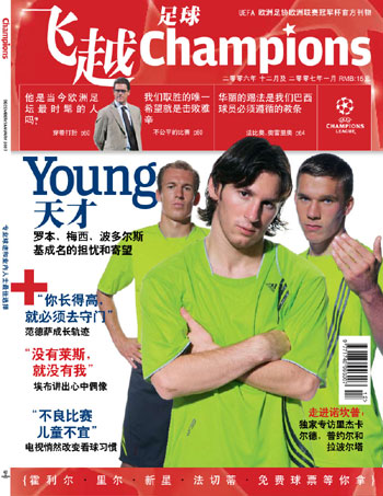 Champions(飞越冠军足球杂志)登陆中国大陆掀