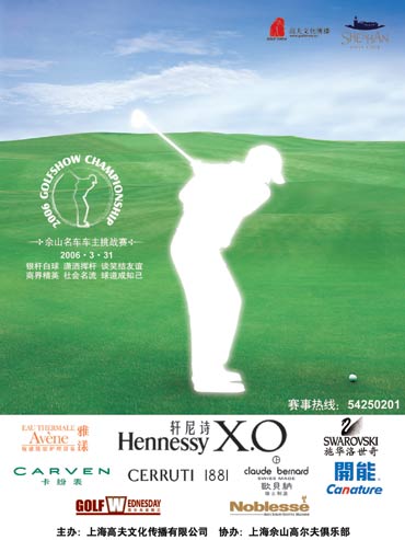 []μ2006GOLFSHOW-ɽӼս