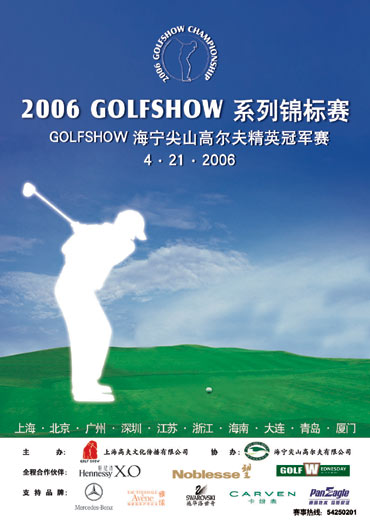 2006GOLFSHOWɽ߶Ӣʼ