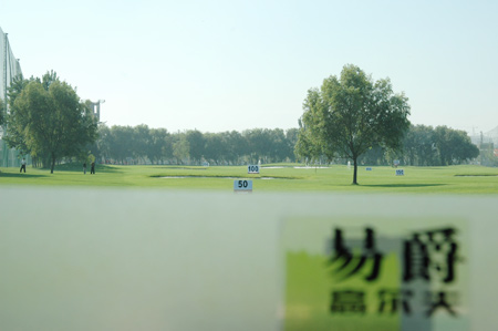 资讯-北京易爵高尔夫俱乐部9月28日隆重开业
