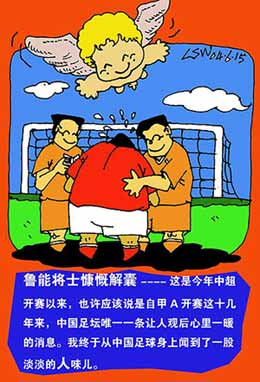 刘守卫体育漫画点评中超联赛:天使在中超_国