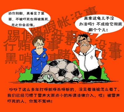 刘守卫漫画-黑哨行贿踢假球 翻个儿不吓死你也