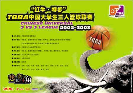 图文-中国大学生三人篮球联赛海报_篮球-其他