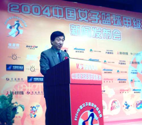 2004年中国女子篮球甲级联赛新闻发布会新闻