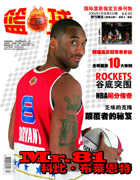 图文-《篮球》杂志2006年3月封面目录 飚分传