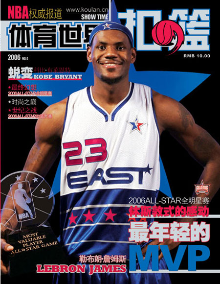 图文-《扣篮》2006年3月封面 最年轻的MVP詹