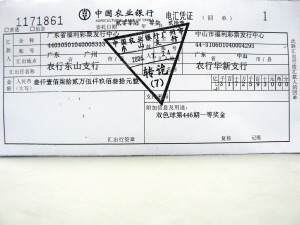 3千万福彩巨奖汇票现身 2530万税后等待领取(图)