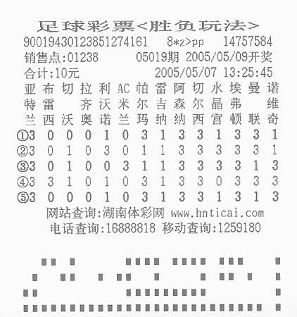 喜报:足彩合买又见红 19期胜负彩喜中6注二等