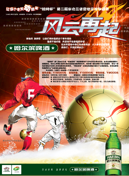 图文-第二届哈啤杯雪地足球赛将开赛 赛事宣传