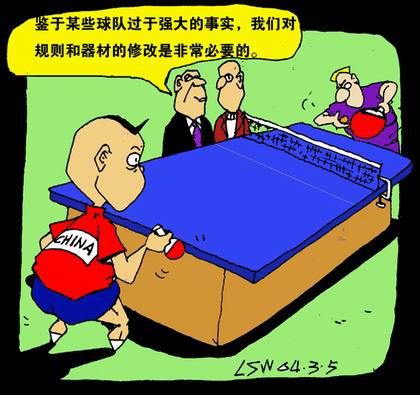 刘守卫体育系列漫画:乒乓新规则干脆改成这样