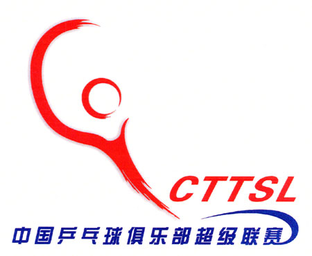 图文-2005乒超联赛logo征集 入围作品二