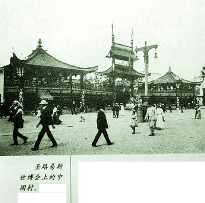 图文-1904年圣路易斯世博会 中国村_综合