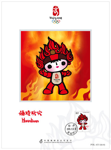 图文-北京2008年奥运会会徽和吉祥物图卡 福娃