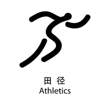 图文-北京残奥会体育图标发布 田径_其他