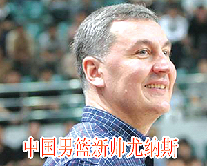 新一届中国男篮名单公布(图)_NIKE新浪竞技风