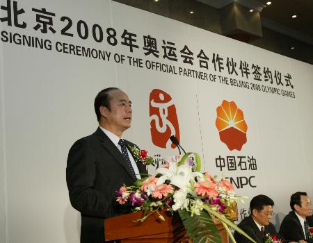 图文:中石油牵手北京奥运会(4)