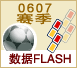 数据flash