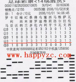 欢乐足彩用户近期中奖不断 胜负彩进球彩齐中