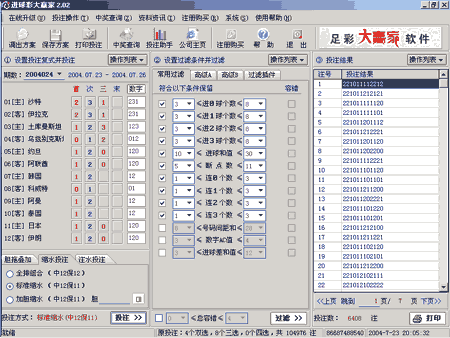 足彩大赢家04024期进球彩推荐:沙特伊拉克要