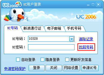 uc账号中心