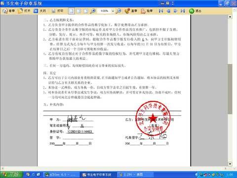 電子簽名法今日生效 潘石屹成為使用第一人