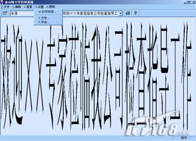 金山特大字打印系統