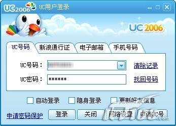 更酷更强 新浪uc2006正式版抢先评测