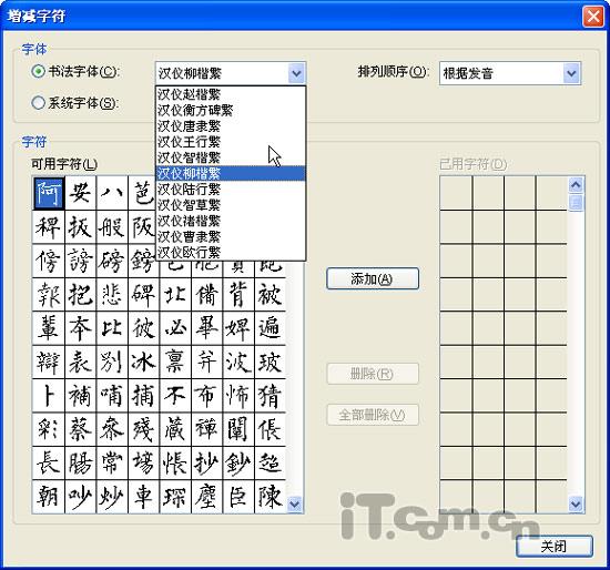 小技巧: 用office 2007制作书法字帖