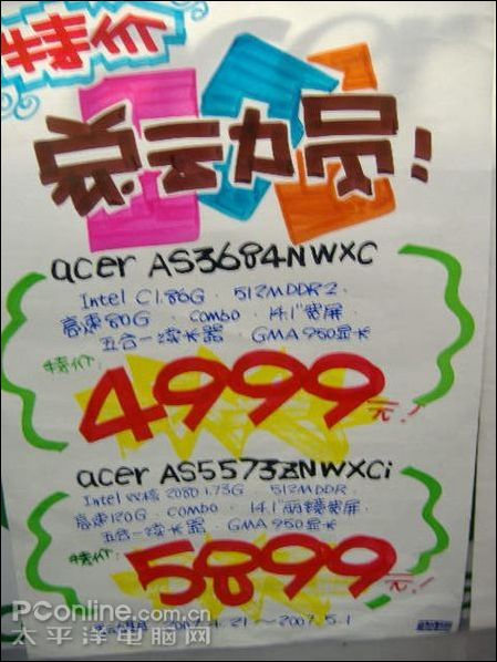 宏碁 aspire 3684nwxc促销海报