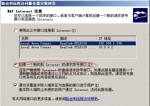 win2003用nat实现adsl共享与vpn服务器