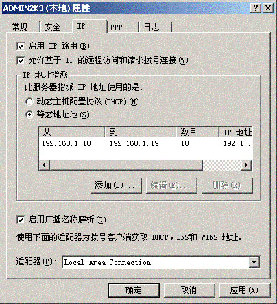 win2003用nat实现adsl共享与vpn服务器