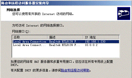 win2003用nat实现adsl共享与vpn服务器