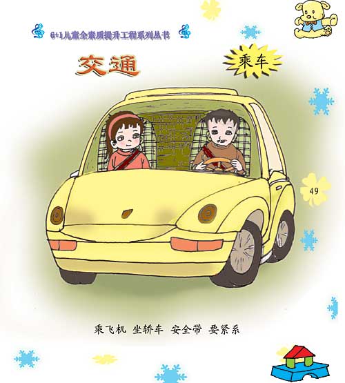 圖文交通之兒童篇乘車9