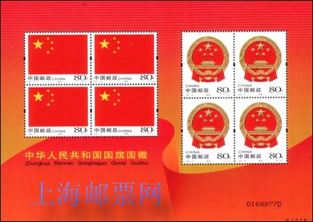 邮票详情:《中华人民共和国国旗国徽》