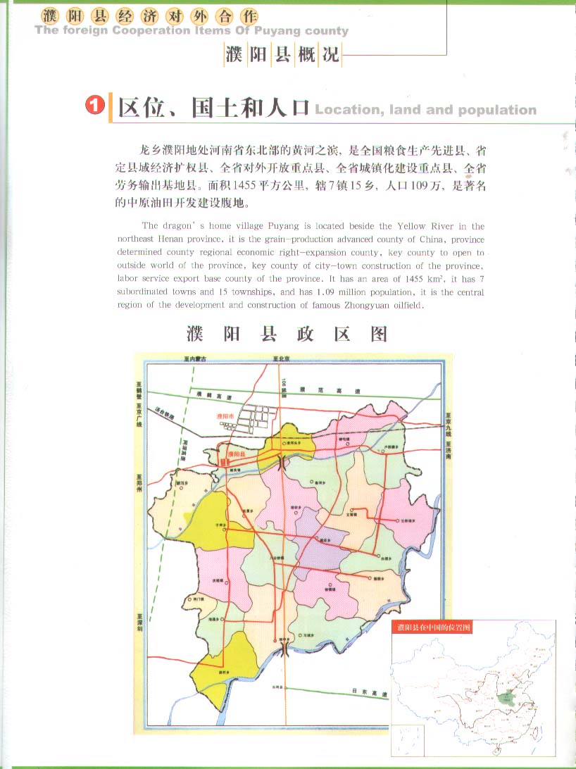濮阳县郎中乡地图图片