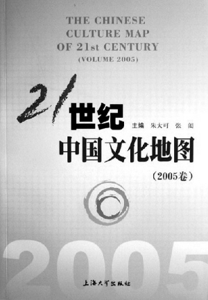 《21世纪中国文化地图(2005卷)_焦点透视_新浪财经_新浪网