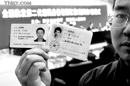 实名认证真人身份证照图片