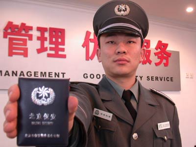 北京5万余保安员五一将携工作证佩胸牌上岗(图)