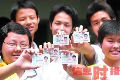 16岁身份证照片图片