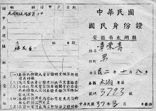 台湾身份证背面图片